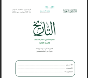 كتاب التاريخ
